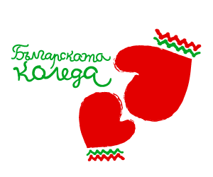"Да помогнем на децата с вродени заболявания" е темата на новото издание на "Българската Коледа"